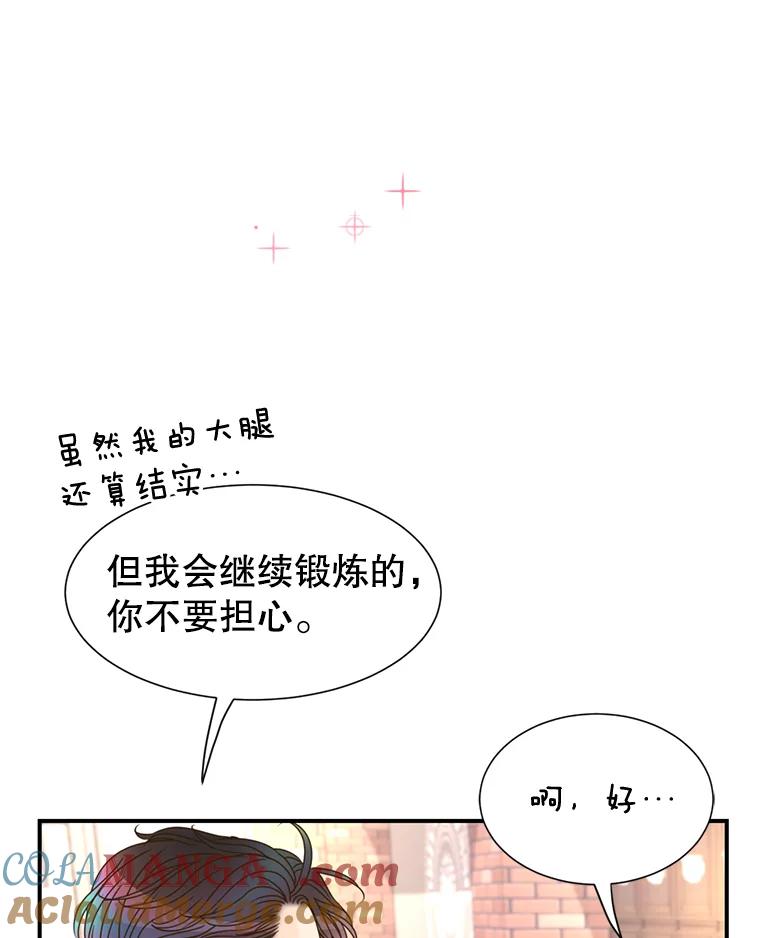 《难以拒绝的他》40.他的生日 第5页