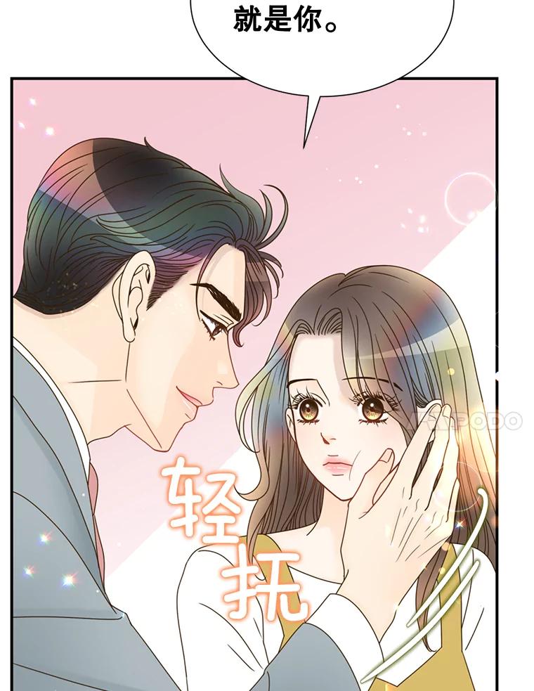 《难以拒绝的他》40.他的生日 第59页