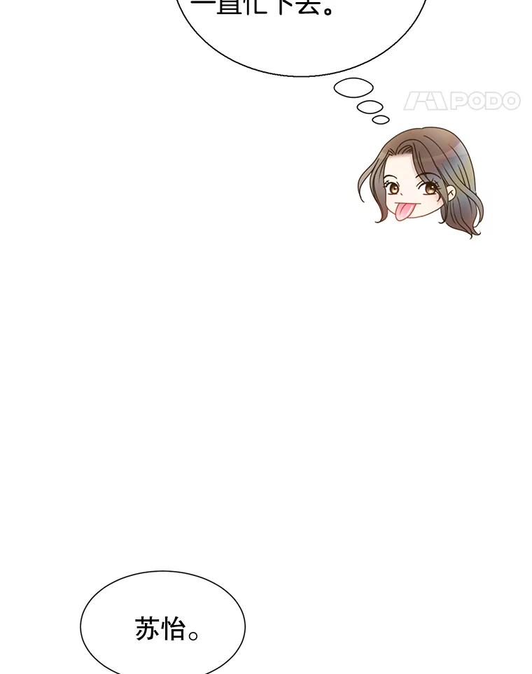 《难以拒绝的他》40.他的生日 第12页