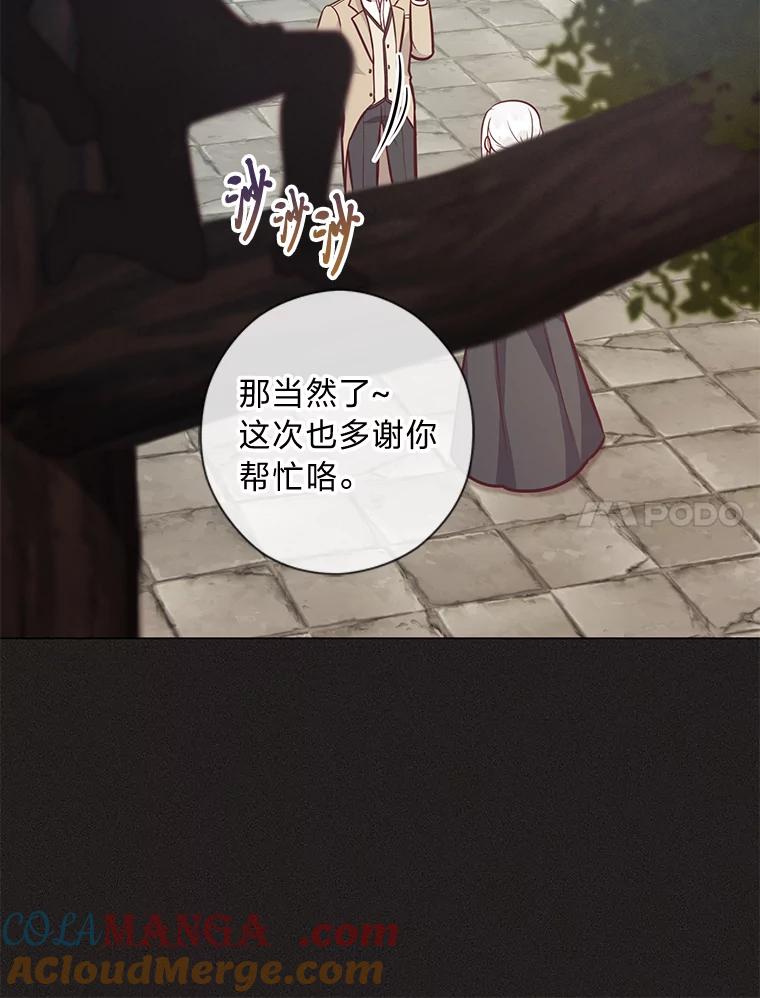 《你喜欢妈妈还是爸爸？》40.父母的初相遇 第69页