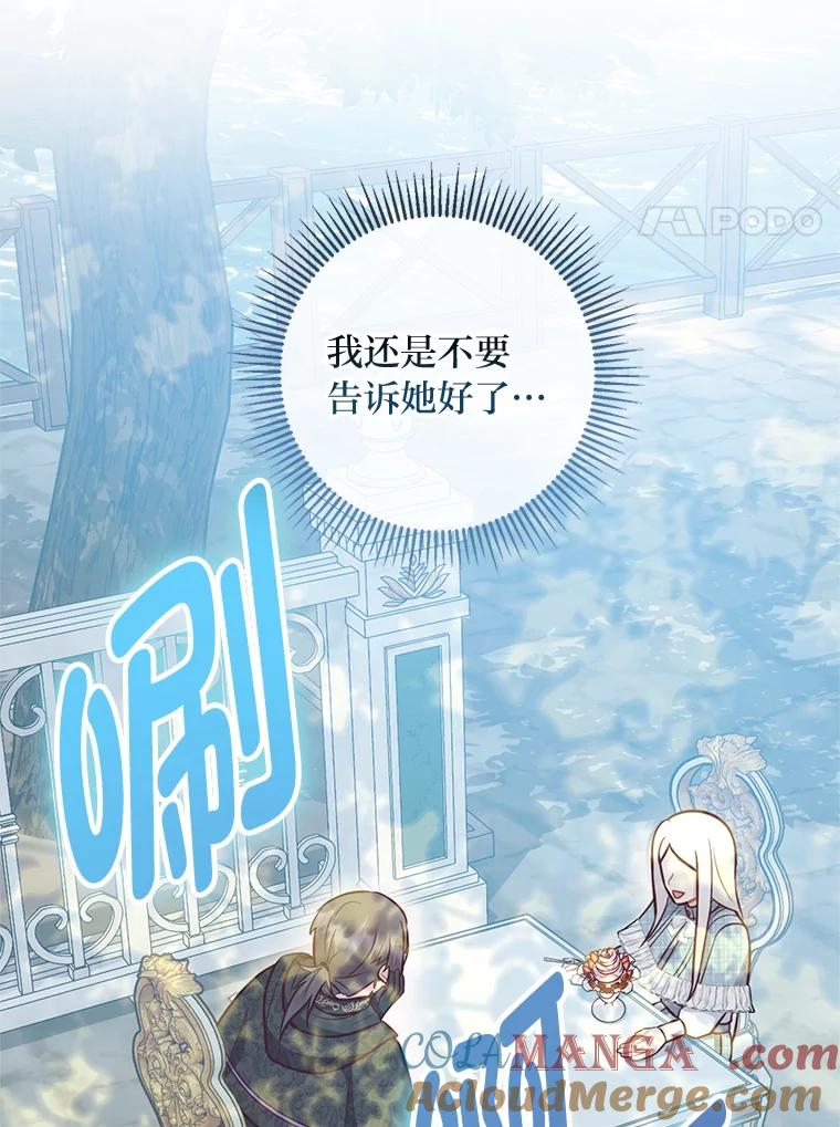 《你喜欢妈妈还是爸爸？》40.父母的初相遇 第89页