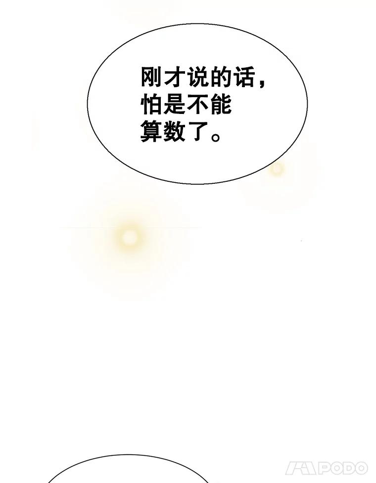 《难以拒绝的他》40.他的生日 第104页