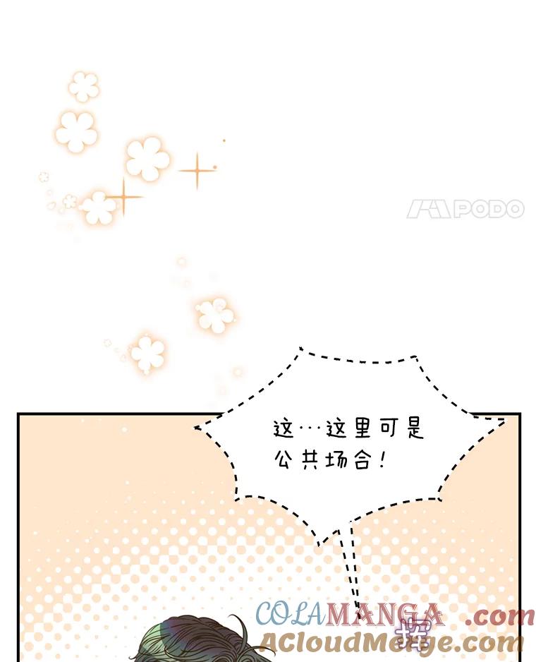《难以拒绝的他》40.他的生日 第73页