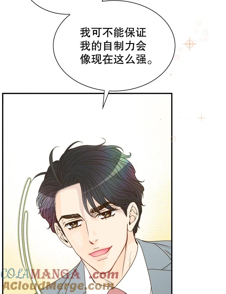 《难以拒绝的他》40.他的生日 第85页