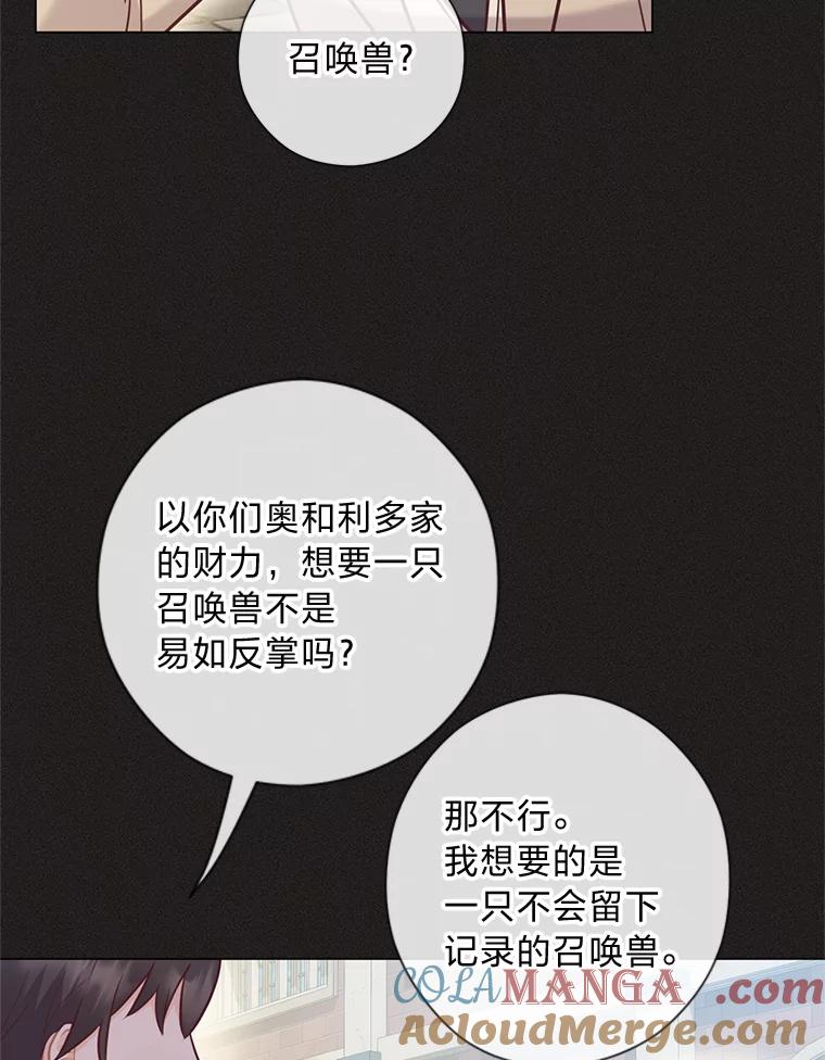 《你喜欢妈妈还是爸爸？》40.父母的初相遇 第81页
