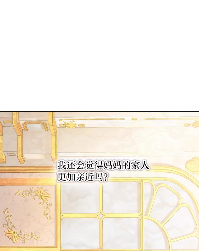 《你喜欢妈妈还是爸爸？》40.父母的初相遇 第43页