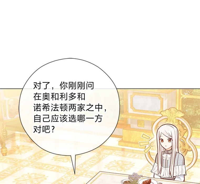 《你喜欢妈妈还是爸爸？》40.父母的初相遇 第27页