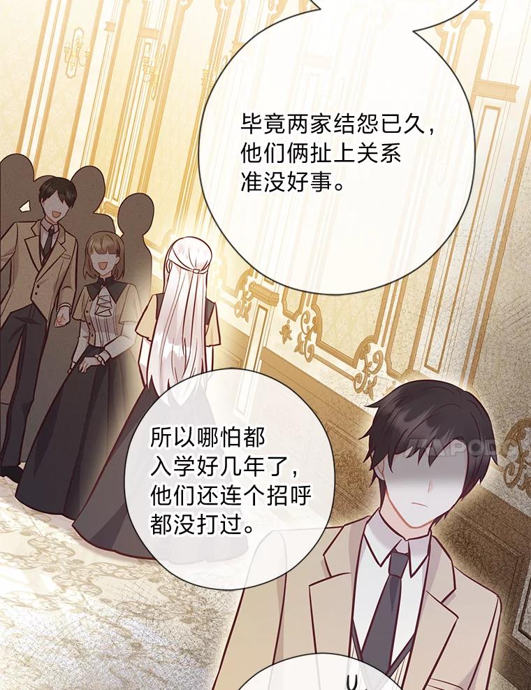 《你喜欢妈妈还是爸爸？》40.父母的初相遇 第59页
