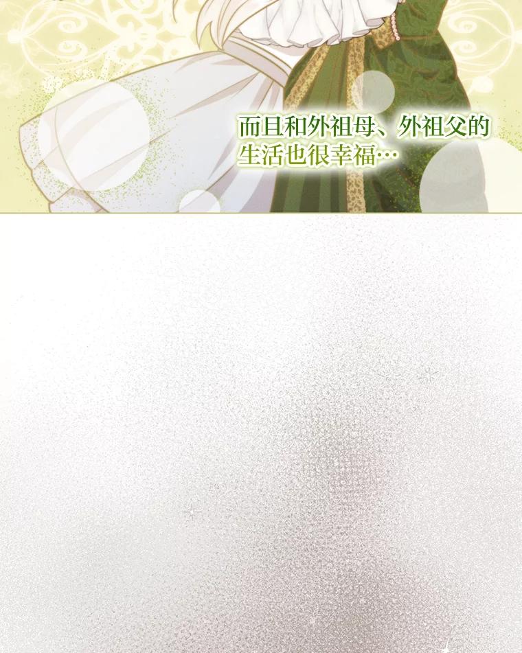 《你喜欢妈妈还是爸爸？》40.父母的初相遇 第40页