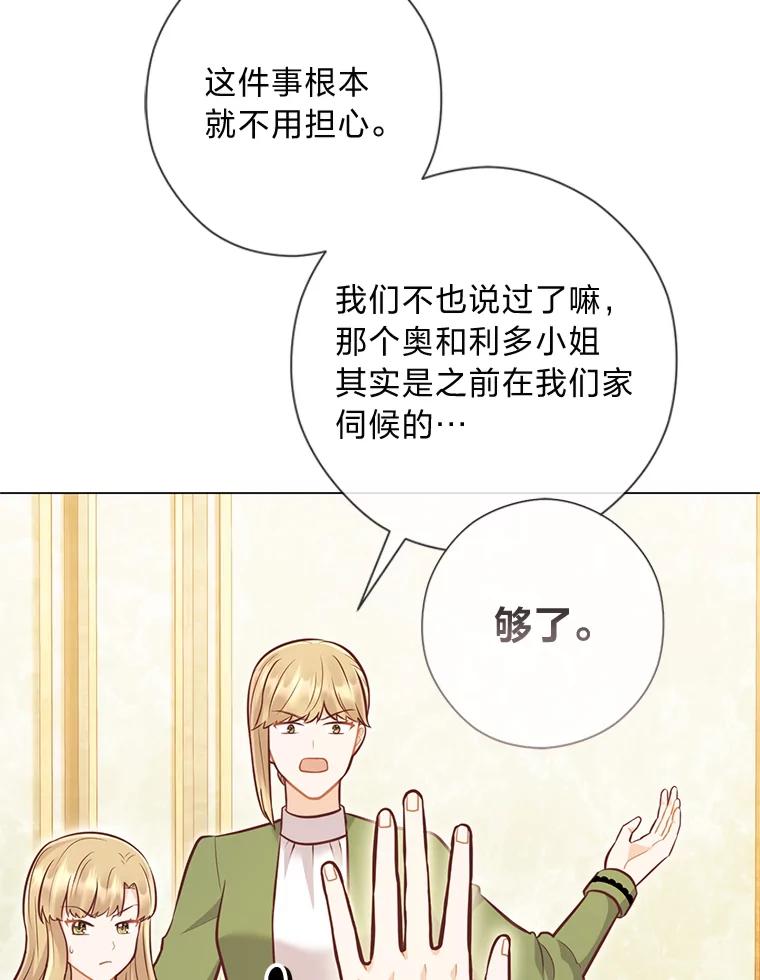 《你喜欢妈妈还是爸爸？》40.父母的初相遇 第100页