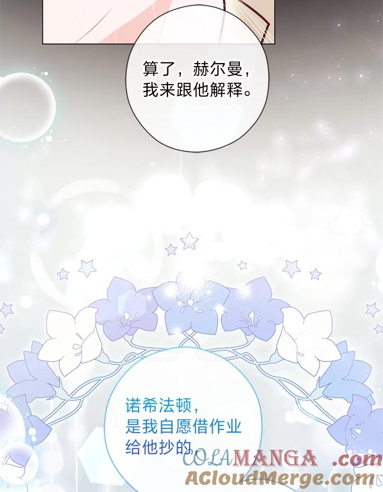 《你喜欢妈妈还是爸爸？》40.父母的初相遇 第77页
