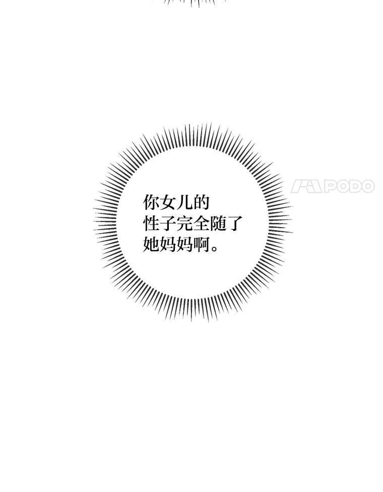 《你喜欢妈妈还是爸爸？》40.父母的初相遇 第24页