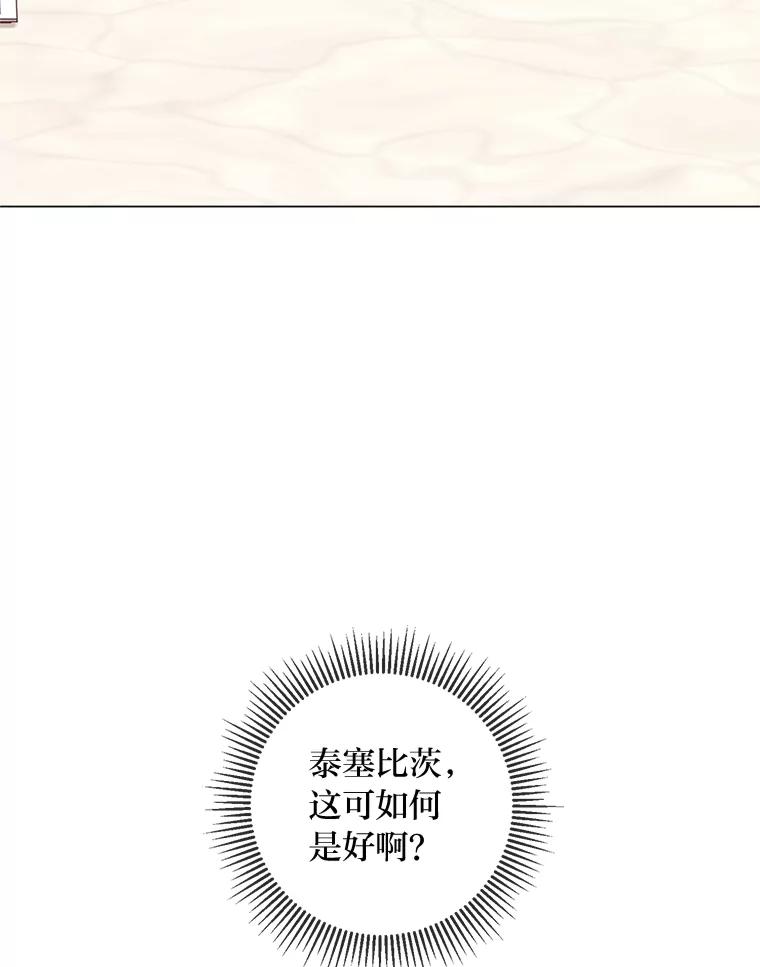 《你喜欢妈妈还是爸爸？》40.父母的初相遇 第23页