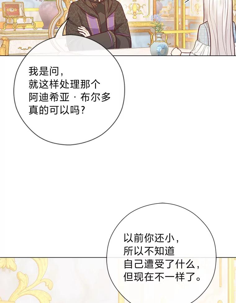 《你喜欢妈妈还是爸爸？》40.父母的初相遇 第12页