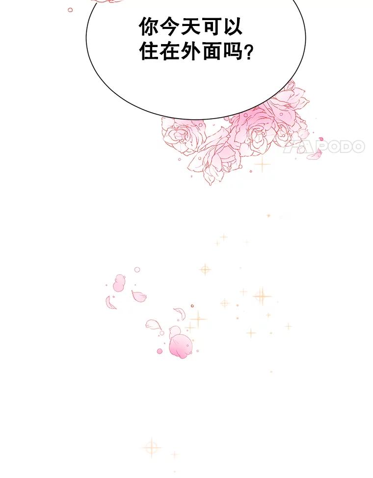 《难以拒绝的他》40.他的生日 第107页