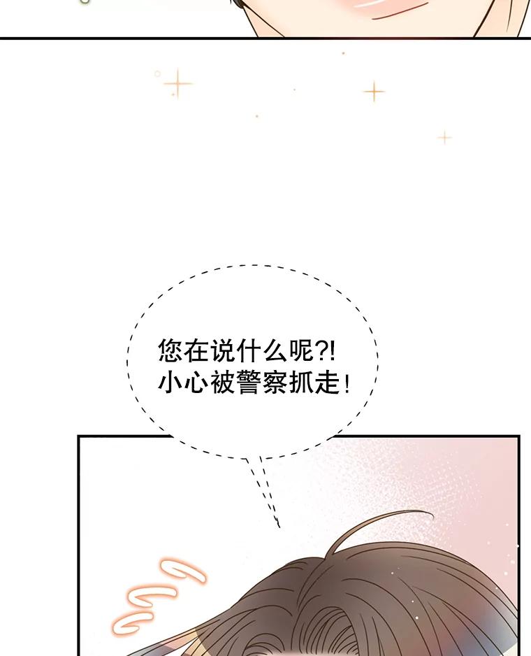 《难以拒绝的他》40.他的生日 第78页