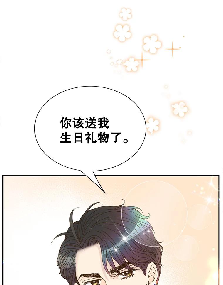 《难以拒绝的他》40.他的生日 第51页