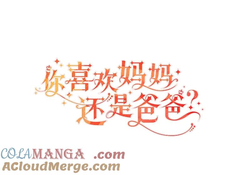 《你喜欢妈妈还是爸爸？》40.父母的初相遇 第25页