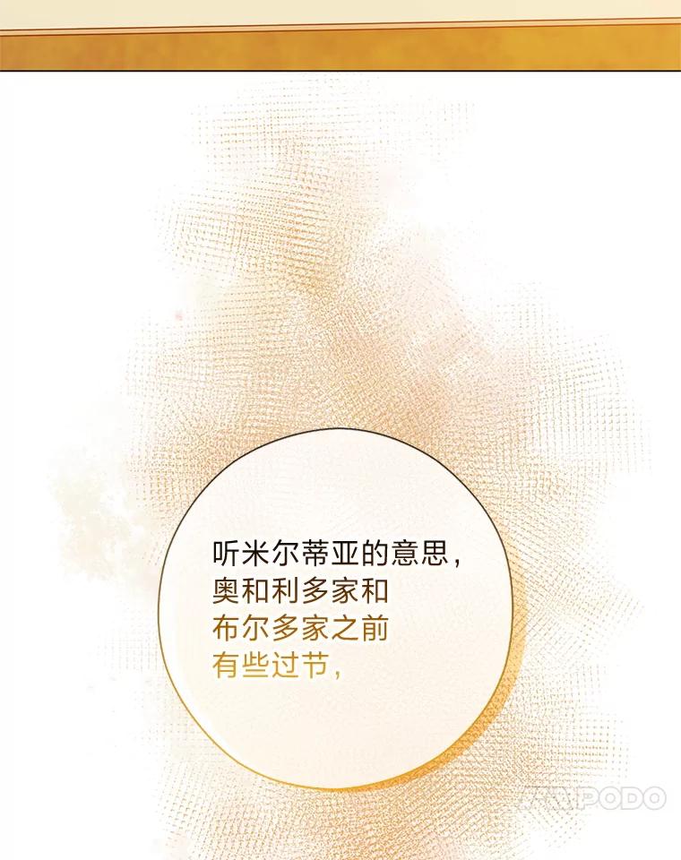 《你喜欢妈妈还是爸爸？》40.父母的初相遇 第118页