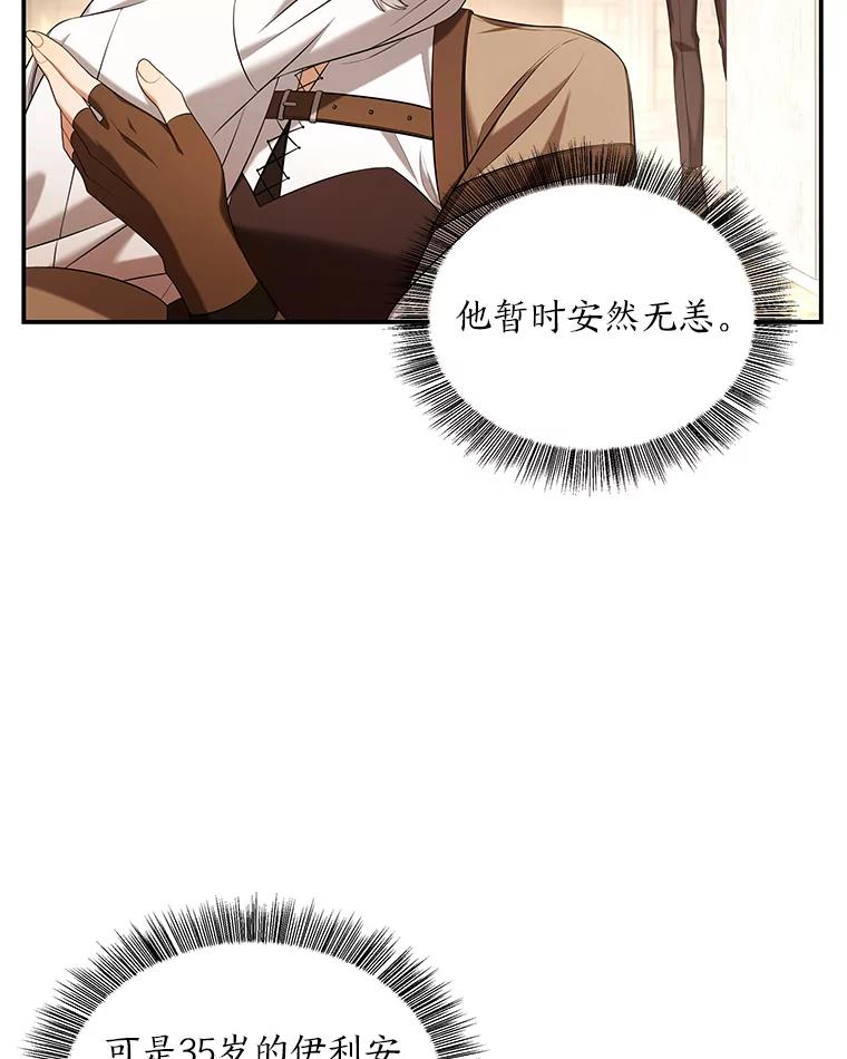 《为你的生命所献的时间》40.等她回来的人 第71页