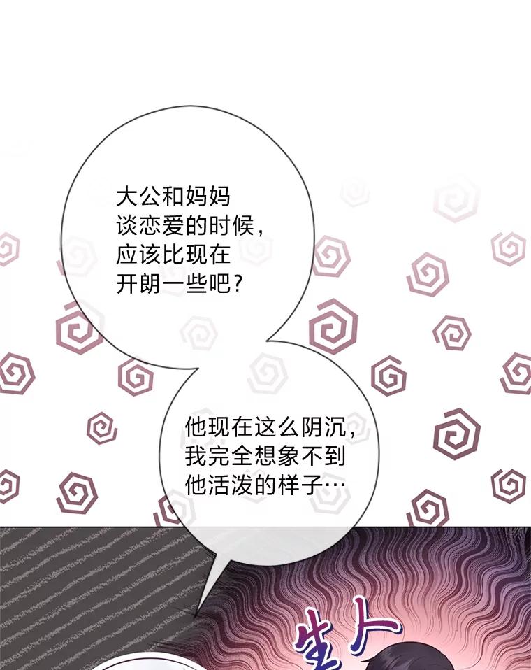 《你喜欢妈妈还是爸爸？》40.父母的初相遇 第55页