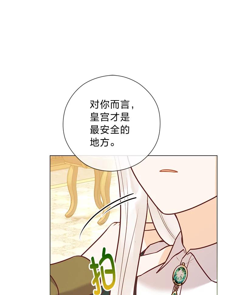 《你喜欢妈妈还是爸爸？》41.入宫 第43页