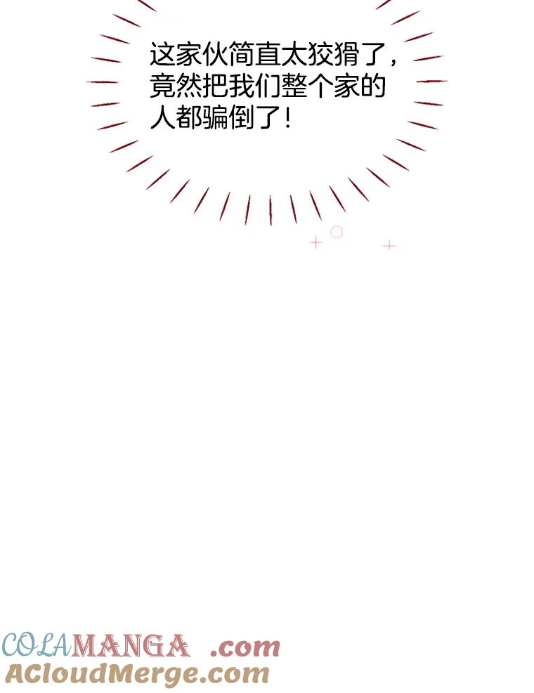 《难以拒绝的他》41.开房 第89页