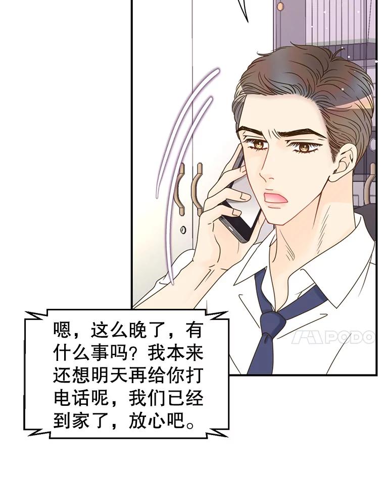 《难以拒绝的他》41.开房 第72页