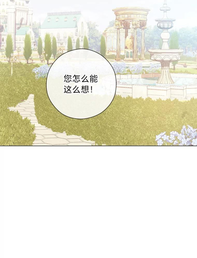 《你喜欢妈妈还是爸爸？》41.入宫 第23页