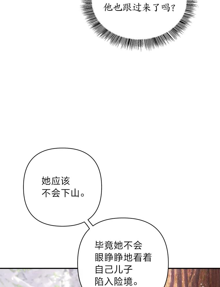 《为你的生命所献的时间》41.在山上偶遇 第131页