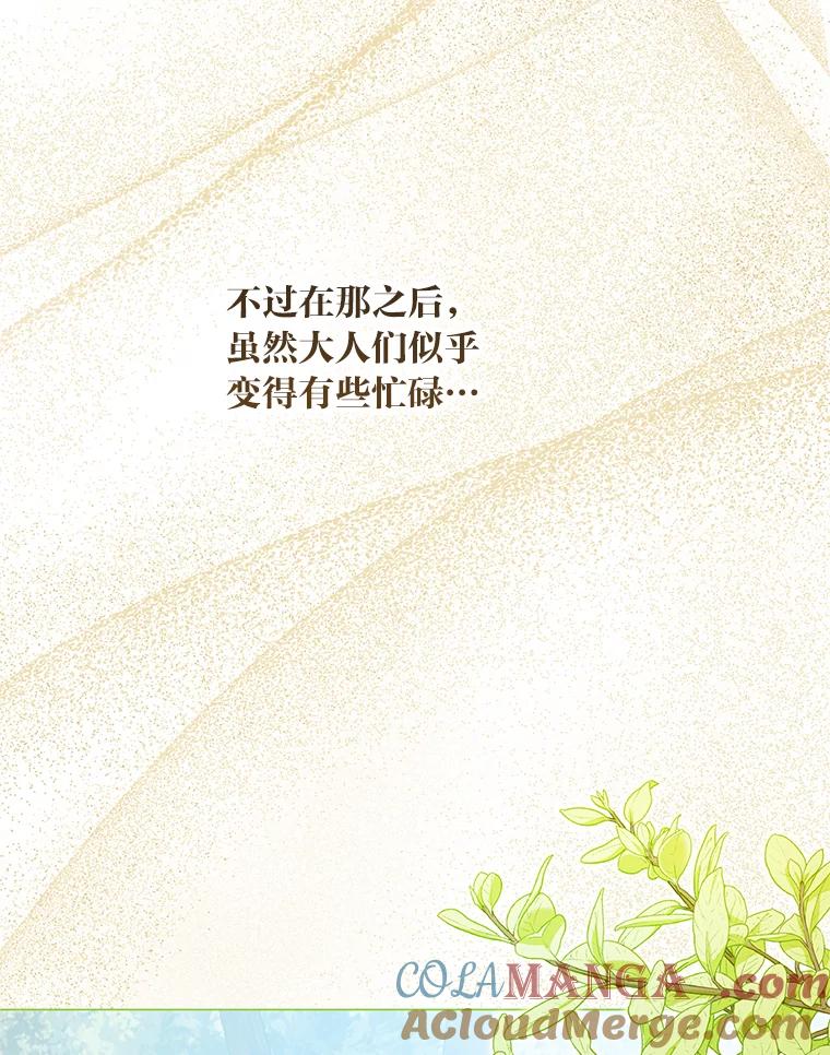 《你喜欢妈妈还是爸爸？》41.入宫 第5页
