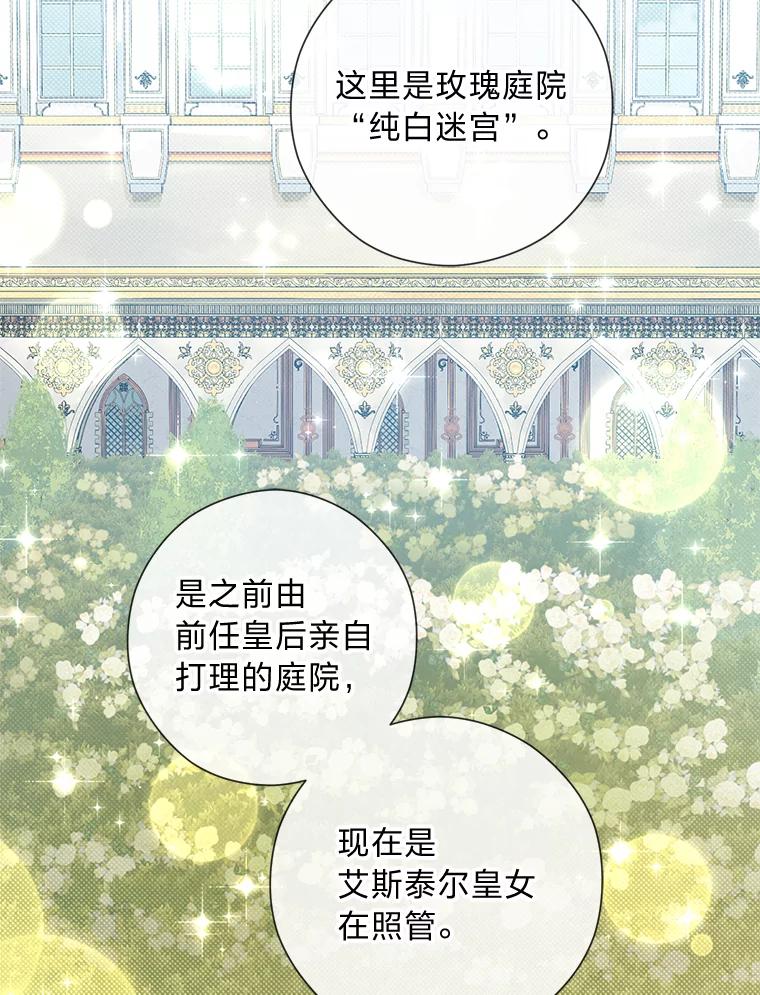 《你喜欢妈妈还是爸爸？》41.入宫 第80页