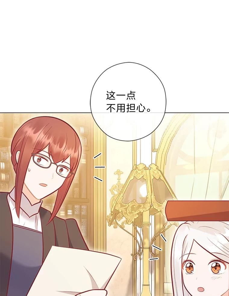 《你喜欢妈妈还是爸爸？》41.入宫 第36页