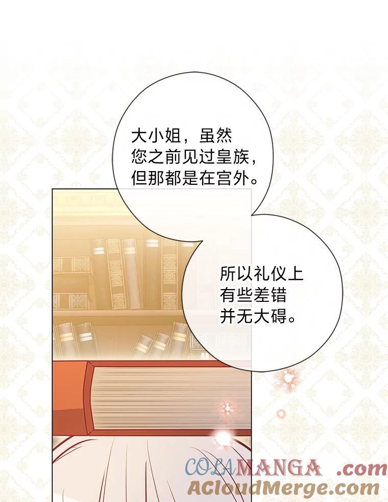 《你喜欢妈妈还是爸爸？》41.入宫 第29页