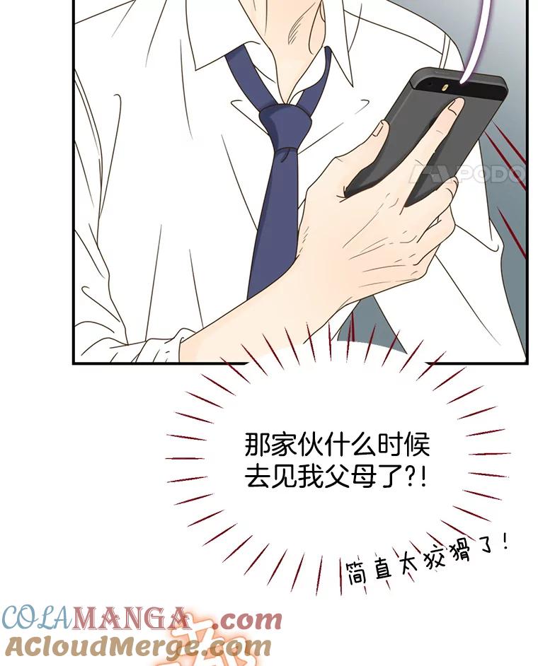 《难以拒绝的他》41.开房 第69页