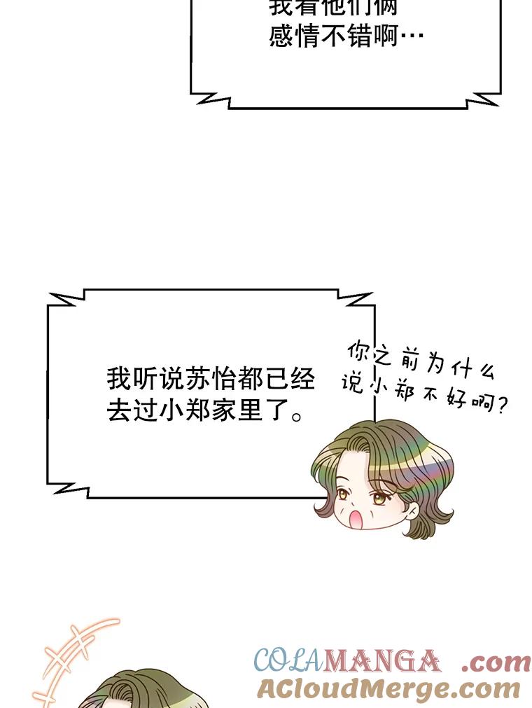 《难以拒绝的他》41.开房 第77页