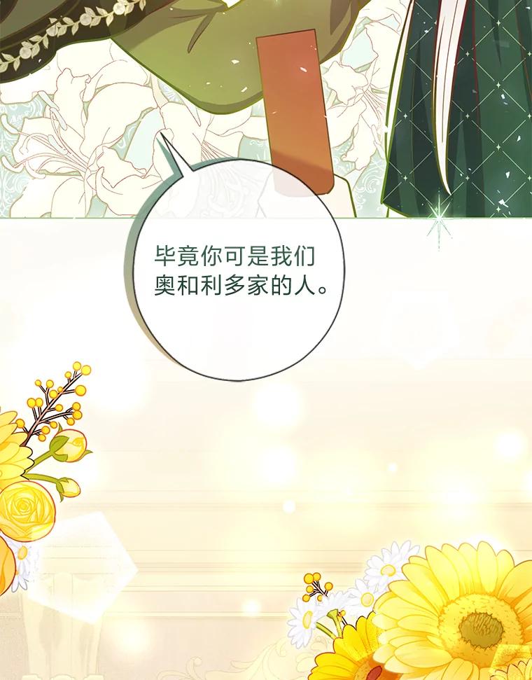 《你喜欢妈妈还是爸爸？》41.入宫 第46页