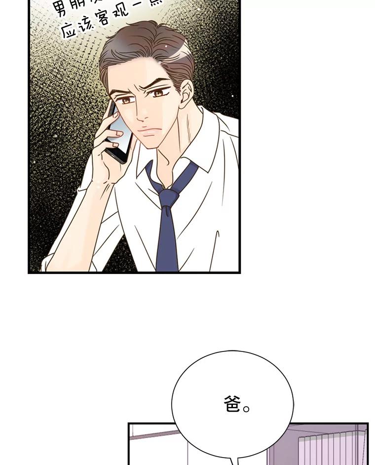 《难以拒绝的他》41.开房 第71页