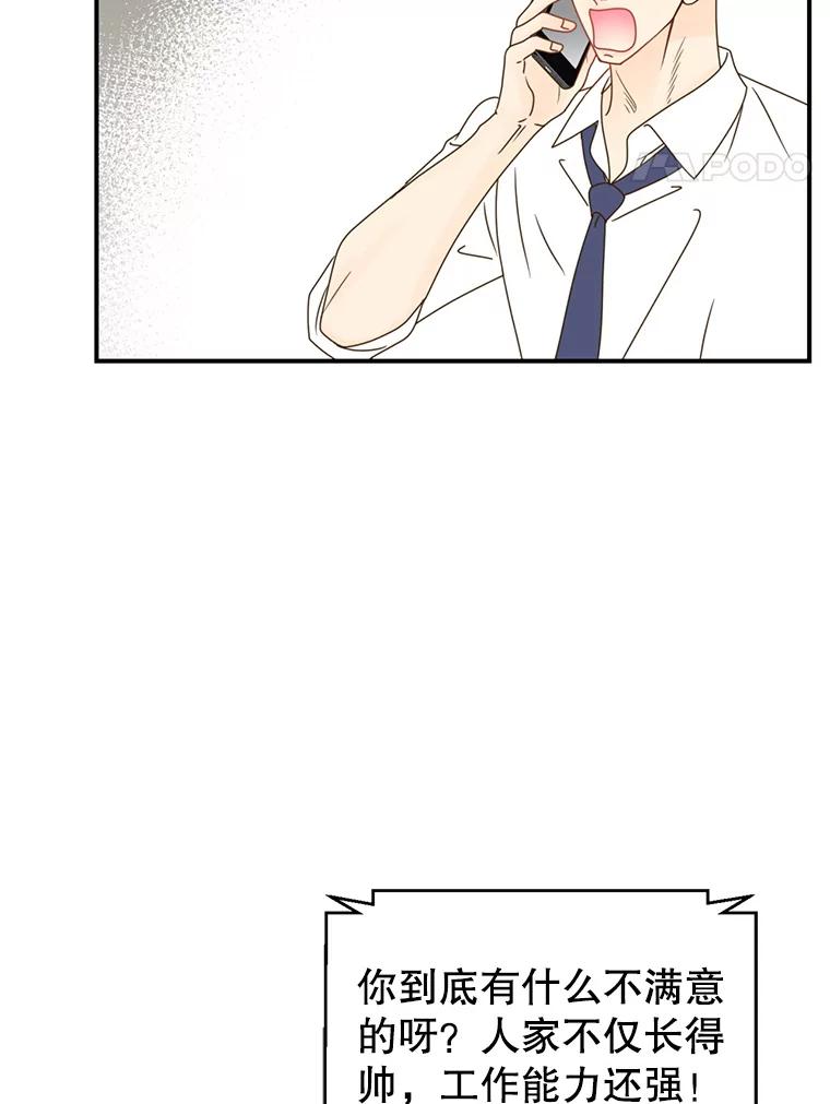 《难以拒绝的他》41.开房 第79页