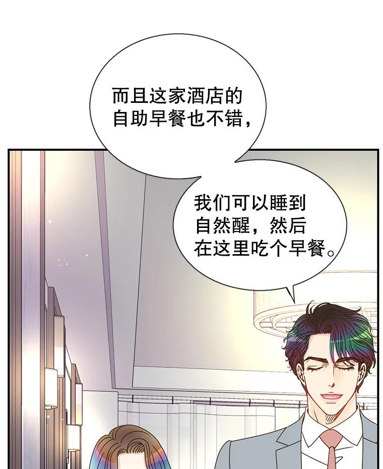 《难以拒绝的他》41.开房 第27页