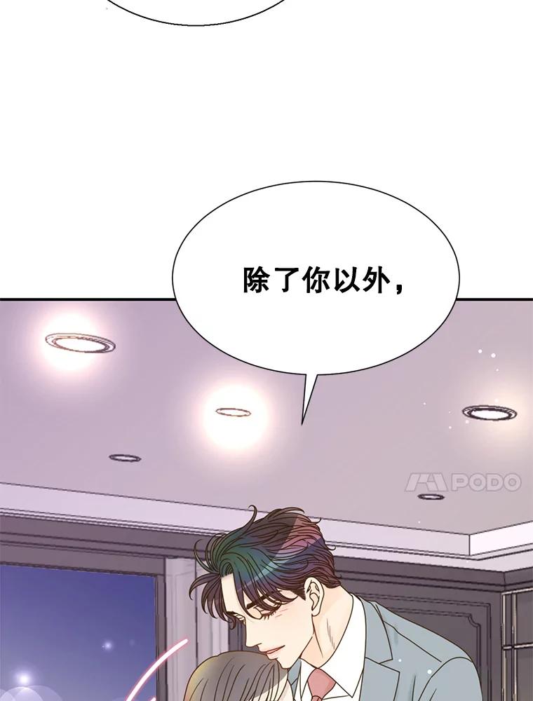 《难以拒绝的他》41.开房 第98页