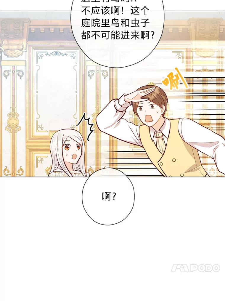 《你喜欢妈妈还是爸爸？》41.入宫 第90页