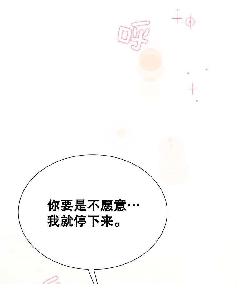 《难以拒绝的他》41.开房 第116页