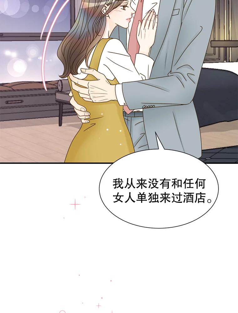 《难以拒绝的他》41.开房 第99页