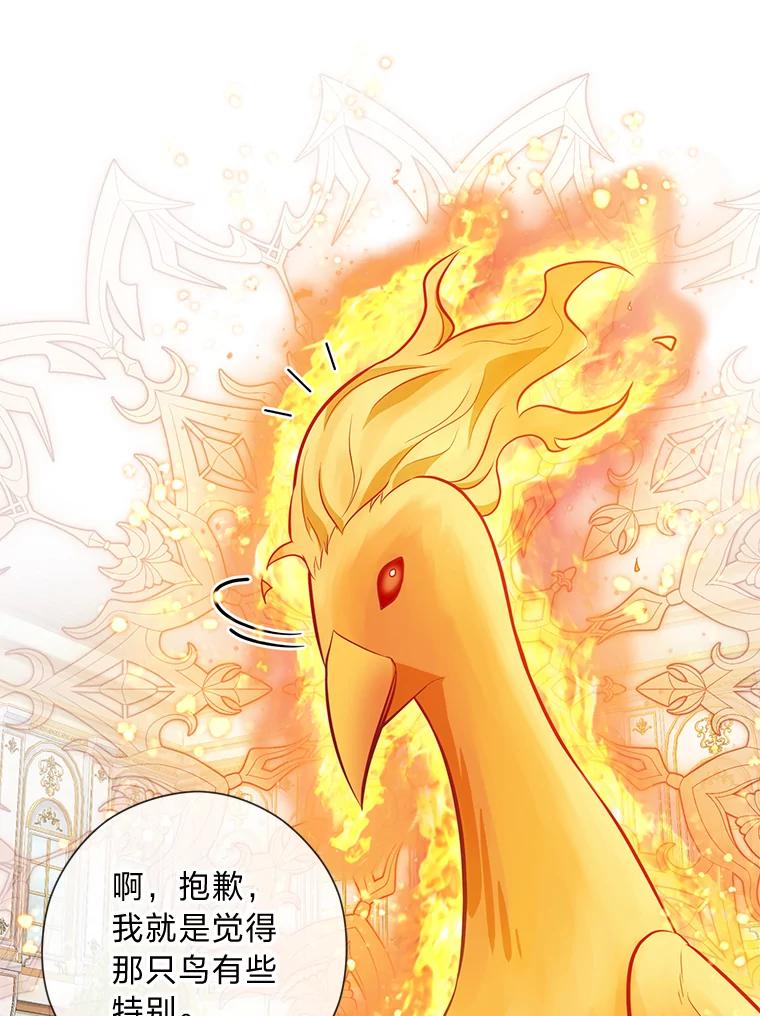 《你喜欢妈妈还是爸爸？》41.入宫 第88页