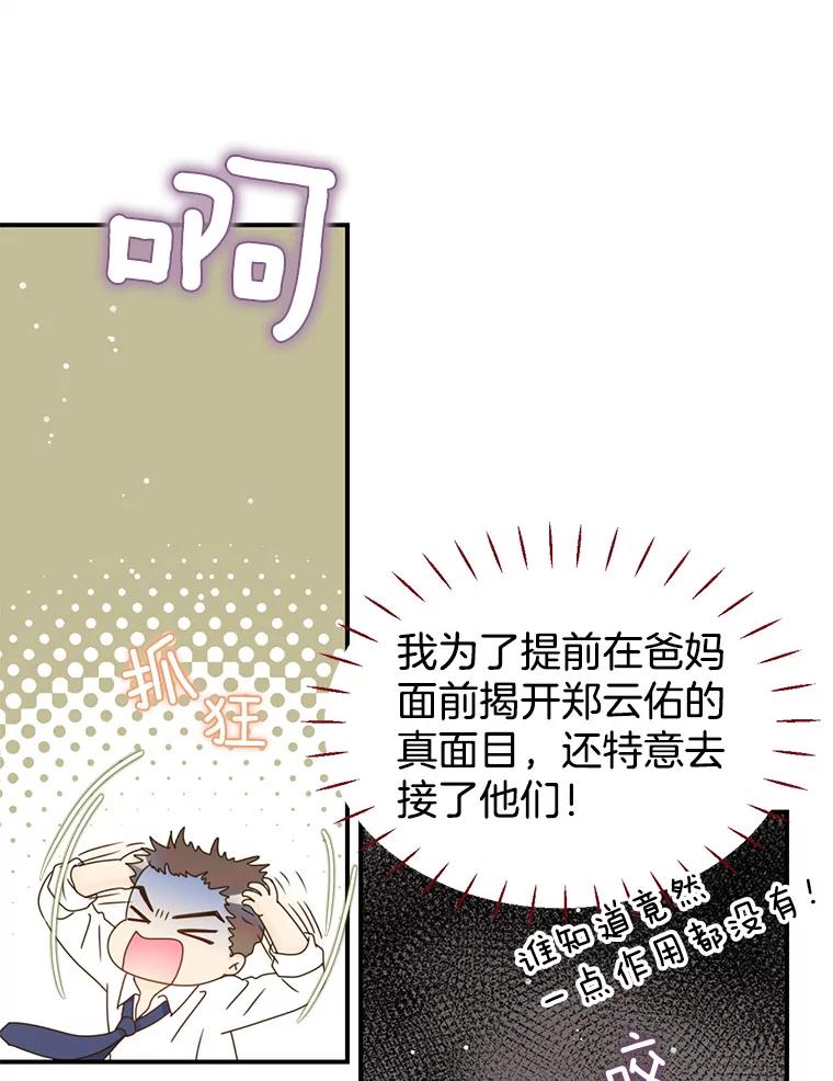 《难以拒绝的他》41.开房 第87页