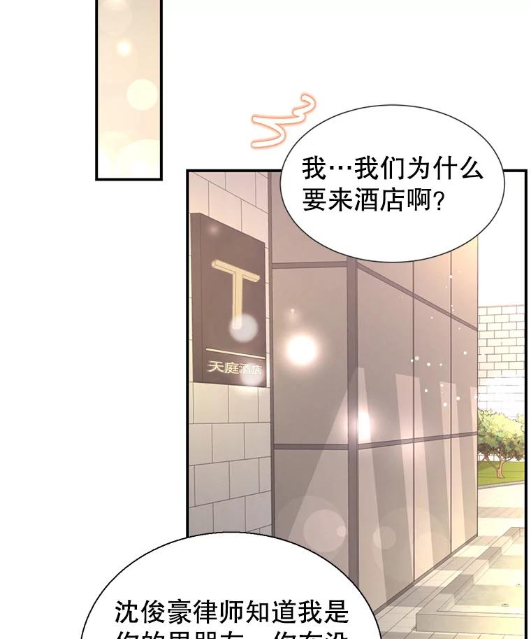 《难以拒绝的他》41.开房 第10页