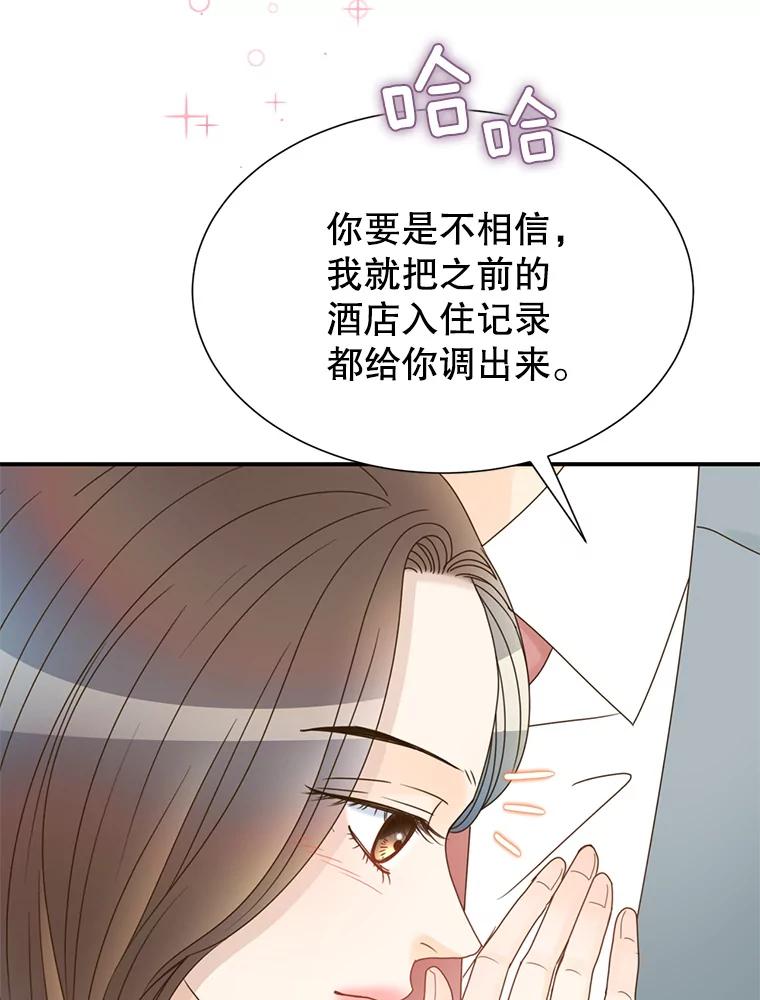 《难以拒绝的他》41.开房 第100页