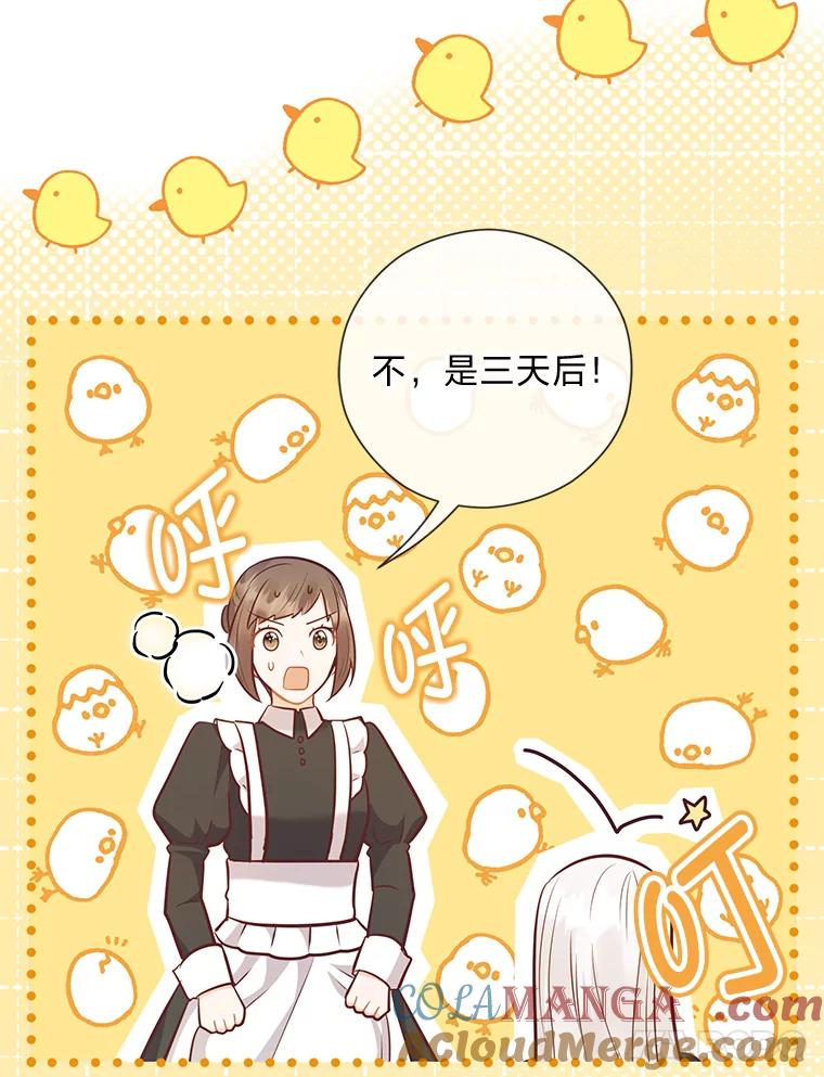《你喜欢妈妈还是爸爸？》41.入宫 第21页