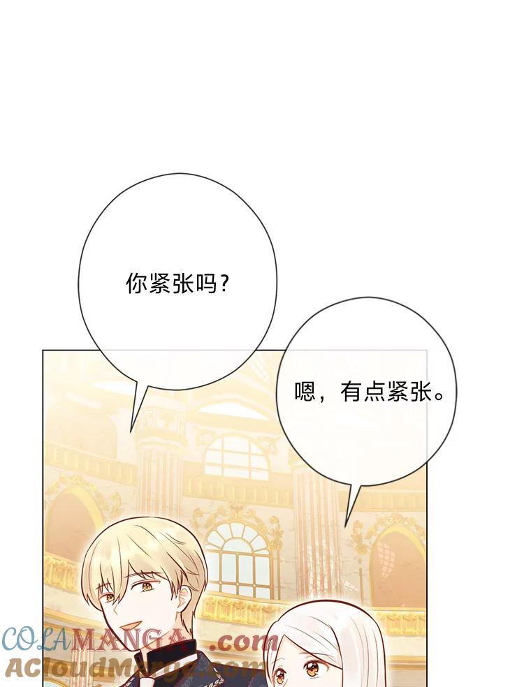 《你喜欢妈妈还是爸爸？》41.入宫 第57页